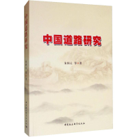 音像中国道路研究朱炳元 等