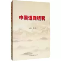 音像中国道路研究朱炳元 等