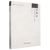 音像西安美术学院博士文丛——汉服论李晰|责编:陈峰