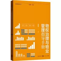 音像物权治理与物业管理指导手册李锦峰