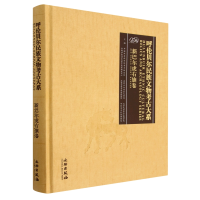音像呼伦贝尔民族文物考古大系·新巴尔虎右旗卷
