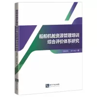音像船舶机舱资源管理培训综合评价体系赵春//袁均福|责编:李小娟