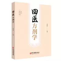 音像回医方剂学编者:高如宏|责编:张磊