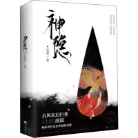 音像神隐(2册)星零