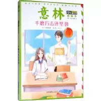 音像千磨万击还坚劲《意林·少年版》编辑部 编