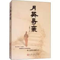 音像月英寻亲王耀华