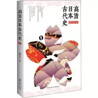 音像高清日本古代史 1樱雪丸