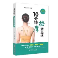 音像10分钟按摩活经络编者:张怡//白雪莲|责编:李炎