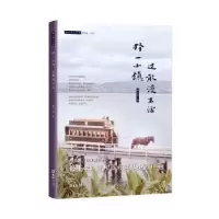 音像择一小镇,过散漫生活黄文佳著