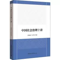 音像中国社会治理十讲雷晓康 等