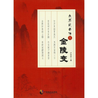 音像永乐风云传之金陵变卢冠华