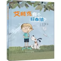 音像艾利克有个好办法(澳)罗伯特·韦肖(Robert Vescio)