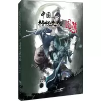 音像中国精怪文化图集张公辅