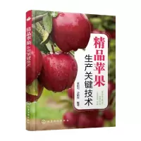 音像精品苹果生产关键技术王田利、沈前伟 编著