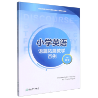音像小学英语语篇拓展教学百例编者:郑文|责编:李春