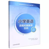 音像小学英语语篇拓展教学百例编者:郑文|责编:李春