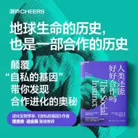 音像人类还能好好合作吗[英]尼古拉·雷哈尼(Nichola Raihani)