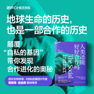 音像人类还能好好合作吗[英]尼古拉·雷哈尼(Nichola Raihani)