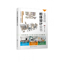 音像全屋定制柜体设计全书编者:理想·宅|责编:林俐