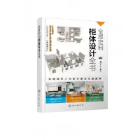 音像全屋定制柜体设计全书编者:理想·宅|责编:林俐