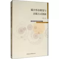 音像媒介形态嬗变与出版方式创新王华生