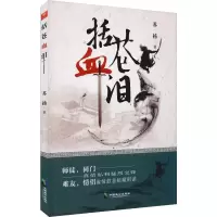 音像括苍血泪苏扬