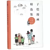 音像子恺漫画精选集丰子恺
