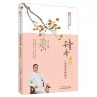 音像诗香经典.《伤寒杂病论》刘纪青编著