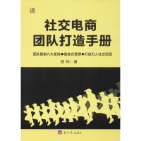 音像社交电商团队打造手册易鸣