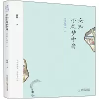 音像安知不是梦中身 百看红楼 2百合