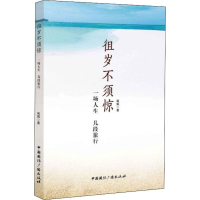 音像徂岁不须惊 一场人生 几段旅行娓娓