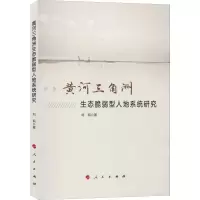 音像黄河三角洲生态脆弱型人地系统研究刘凯