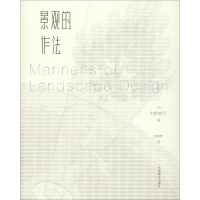 音像景观的作法(日)布野修司