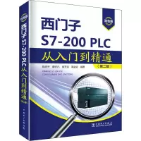 音像西门子S7-200PLC从入门到精通(第2版) 双色版陈忠平 等