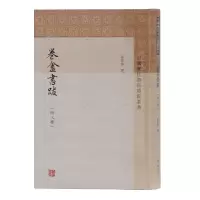 音像卷盦书跋(附三种)(中国历代书目题跋丛书)叶景葵 撰