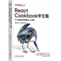音像ReactCookbook中文版:87个案例带你精通React框架