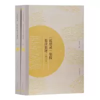 音像《近思录》集校集注集评(修订本)程水龙 撰