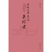 音像寻找法律的失踪者(增订版)陈新宇