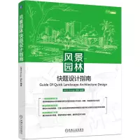 音像风景园林快题设计指南1895 Design 团队
