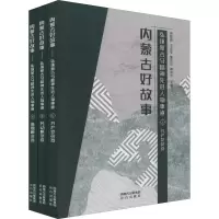 音像内蒙古好故事 弘扬蒙古马精神人物事迹(3册)裴聚斌 等 编