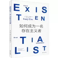 音像如何成为一名存在主义者(英)加里·考克斯(Gary Cox)