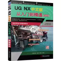 音像UGNX中文版从入门到精通(2022)胡仁喜、刘昌丽等