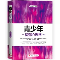音像青少年抑郁心理学编者:宋政隆|责编:陈莎//张白