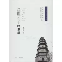 音像江阴才子叶鼎洛李建华
