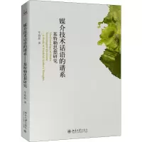 音像媒介技术话语的谱系 基特勒思想研究车致新