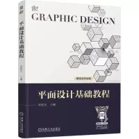 音像平面设计基础教程编者:梁胶东|责编:于翠翠