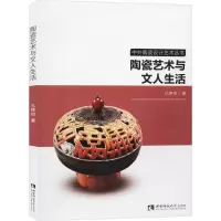 音像陶瓷艺术与文人生活孔铮桢