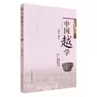音像中国越学第十辑汪俊昌,潘承玉