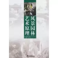 音像风景园林艺术原理曾艳