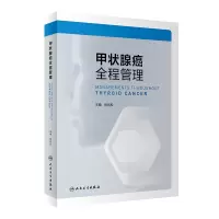 音像甲状腺癌全程管理林岩松